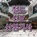 신호산업