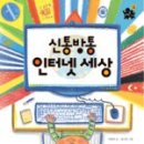 주니어 인터넷세상 이미지
