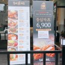 몽찌카츠 | [장유 율하 맛집] 가성비 갑 돈까스 찐맛집 몽찌카츠
