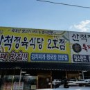 산척정육식당 이미지