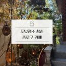 창신제일어린이집 | 종로구 창신동 카페 : 도넛정수 창신 : 분위기 맛...코스로 좋았던 서울뷰 카페 : 내돈내산 솔직후기