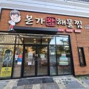 본가왕해물찜 이미지