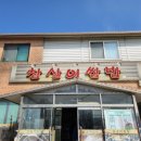 참살이 쌈밥 이미지