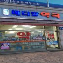 21세기메디칼약국 이미지