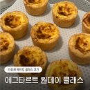 신동-33 | [수원 신동카페거리] 바삭한 포르투갈식 에그타르트 원데이 클래스_ 베이크하우스 라뮤제