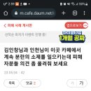 익명으로 굳이 올리는 이유는? 도움을 주는 건데 오히려 분란을 일으킨다고 헛소리 하시네. 참 생각이 짧은 사람들이 은근 많구려. 이미지