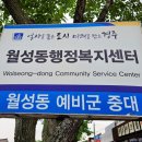 월성동행정복지센터 | 경주 인왕동 ‘월성동행정복지센터’ 전경 사진 (2024년 07월)