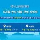 [공유] 위너스편입학원, 2018학년도 대비 6개월 합격 보장 편입 설명회 개최