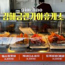 [김해금관가야휴게소] 푸드코트, 먹거리 간식, 카페, 기념품 둘러보기