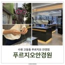 푸르지오안경원 이미지