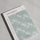 [서평] 감정에 이름 붙이기 - 윤주은 | 감정을 이해하면 삶이 달라진다, 자기 성찰과 마음 치유의 힘