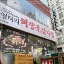 엄마뼈해장국 이미지