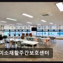 [평택 주간보호센터/추천/후기] 미소재활주간보호센터 맞춤 케어와 쾌적한 환경