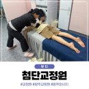 봉선교정원 | 광주교정원 추천 :: 광주체형교정 첨단교정원 방문 후기