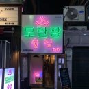 모란장여관 네이버블로그