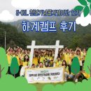 에쓰오일사옥빌딩 | [S-OIL 천연기념물지킴이단12기] 발대식 및 캠프 후기