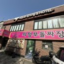 의정부 돌짜장 네이버블로그
