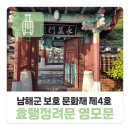 유림삼거리 | 남해의 효를 만나다, 효행정려문 영모문(永慕門)– 남해군 보호 문화재 제4호 –
