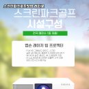 골프파크스크린 이미지