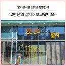 달서선사관