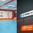 단국대 MTA 태권도 이미지