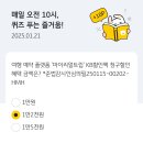 250121 오늘의 퀴즈 / 스타퀴즈 이미지