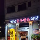 백년한우정육식당 이미지