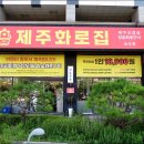 화로집 | 송도 무한리필 맛집 제주화로집 18900원 고기집 후기