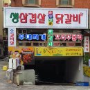 명물 춘천닭갈비 이미지