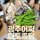 어쩌다토종닭 | 광주어쩌다토종닭 후기