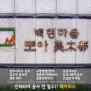 백현건축사사무소 | 용인시 기흥구 동백동 백현마을모아 미래도 아파트 인테리어 공사신고 및 공사동의서 대행 후기