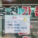 UR(천안시)-[성진로]-상-11 | 충남 천안시 입장면 맛집_용천가든