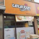네네치킨신정1동점 이미지