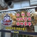 대부마라탕