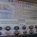 동해실버식당