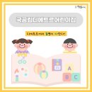 공립 디에트르어린이집 이미지