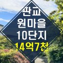 낙생초등학교.판교원마을10단지 이미지