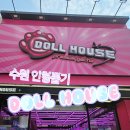 돌 하우스(Doll House) 이미지