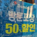 도미노피자인천도화점 네이버블로그