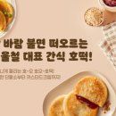 리뷰 / 겨울 간식 추천 사옹원 옛날꿀호떡 내돈내산 후기