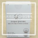 프리솔라 칼마디케어 (칼슘, 마그네슘, 비타민D, 비타민K) 임신 후기 영양제