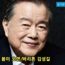 봄이 오면/ 바리톤 김성길 이미지