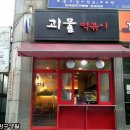 괴물떡볶이 이미지