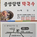 중앙탑면 막국수 이미지