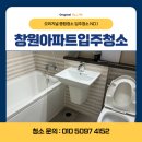 창원유니시티 아파트 입주 전 이사청소 후기