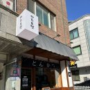 카츠오젠