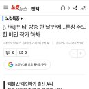 [단독]'민티' 방송 한 달 만에…론칭 주도한 메인 작가 하차 이미지