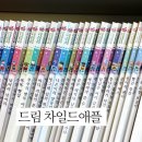 뽕구닷컴 | 탈 것 좋아하는 아기는 드림차일드애플 중고 추천 독후활동하기 좋은 책