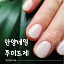 10단지 버스정류장(안양행) | 안양 네일 메가트리아 루미드제 내돈내산 후기