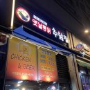 옛날 통닭 추닭집 위례 중앙점 가성비 닭강정 먹어본 후기